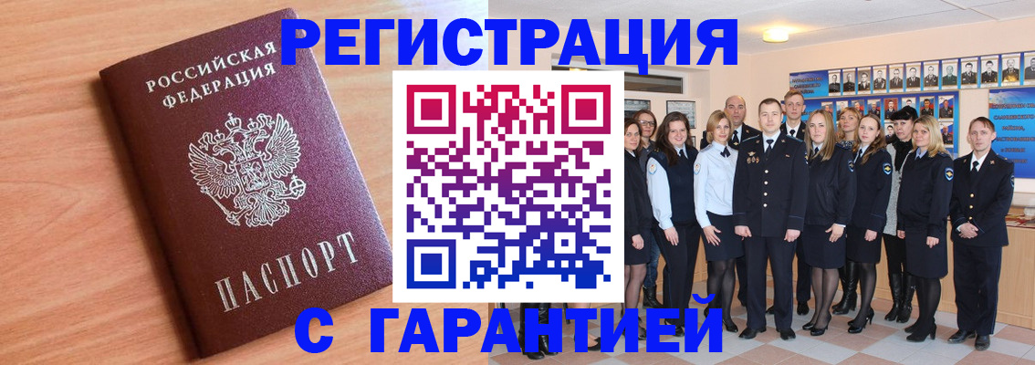 временная регистрация поиск в Брянске