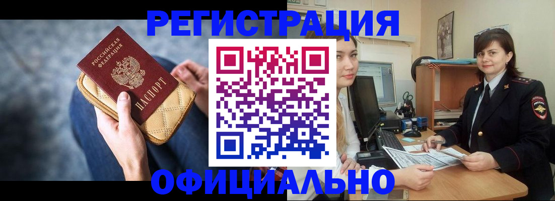 прописка в Брянске