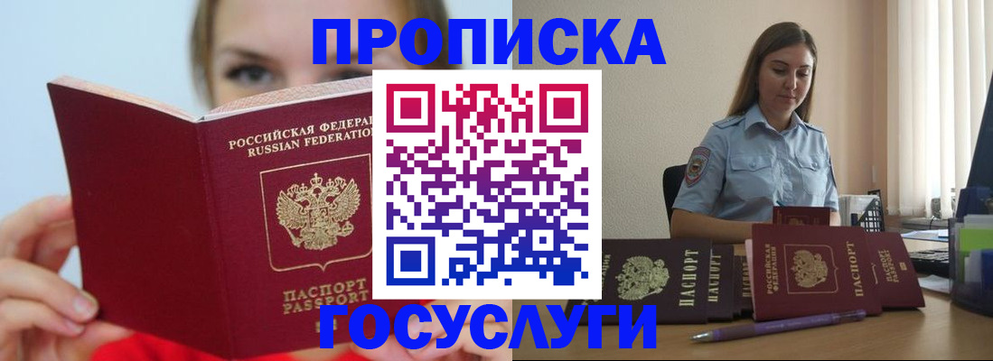 прописка в Брянске