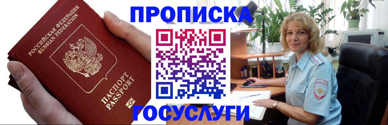 прописка для кредита в Брянске